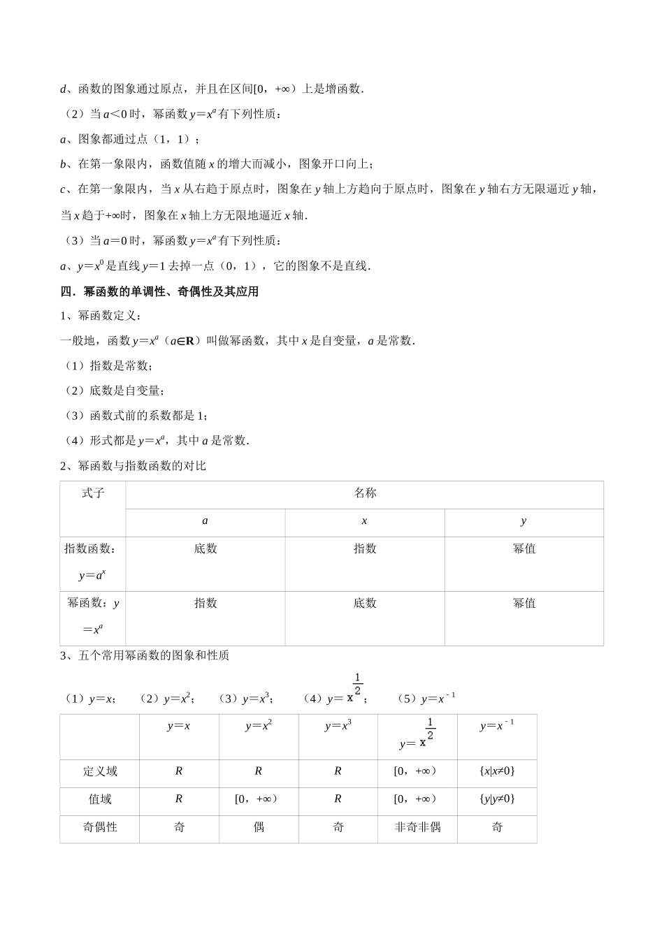考点05幂函数（5种题型1个易错考点）（解析版）.docx_第3页