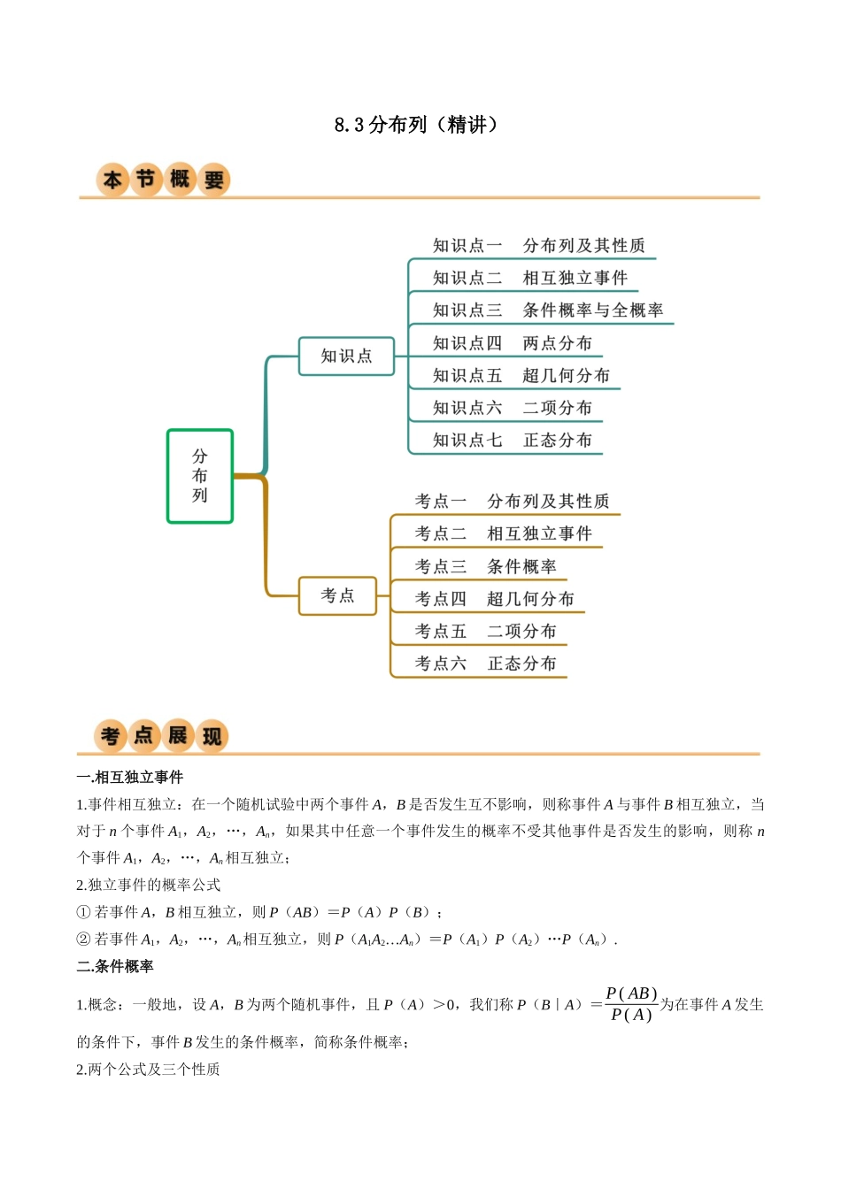 8.3 分布列（精讲）（教师版）.docx_第1页