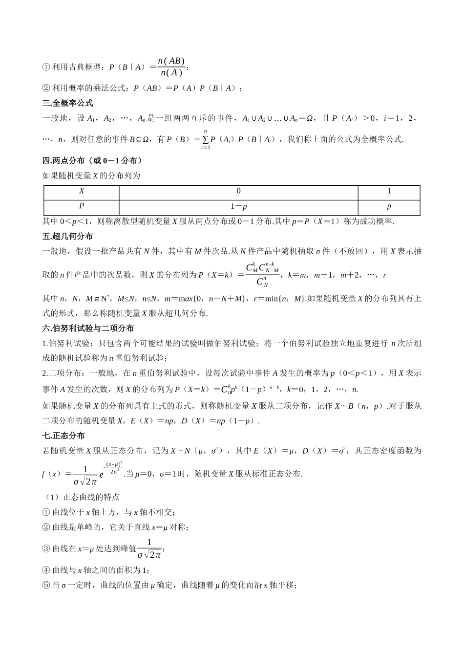 8.3 分布列（精讲）（教师版）.docx_第2页