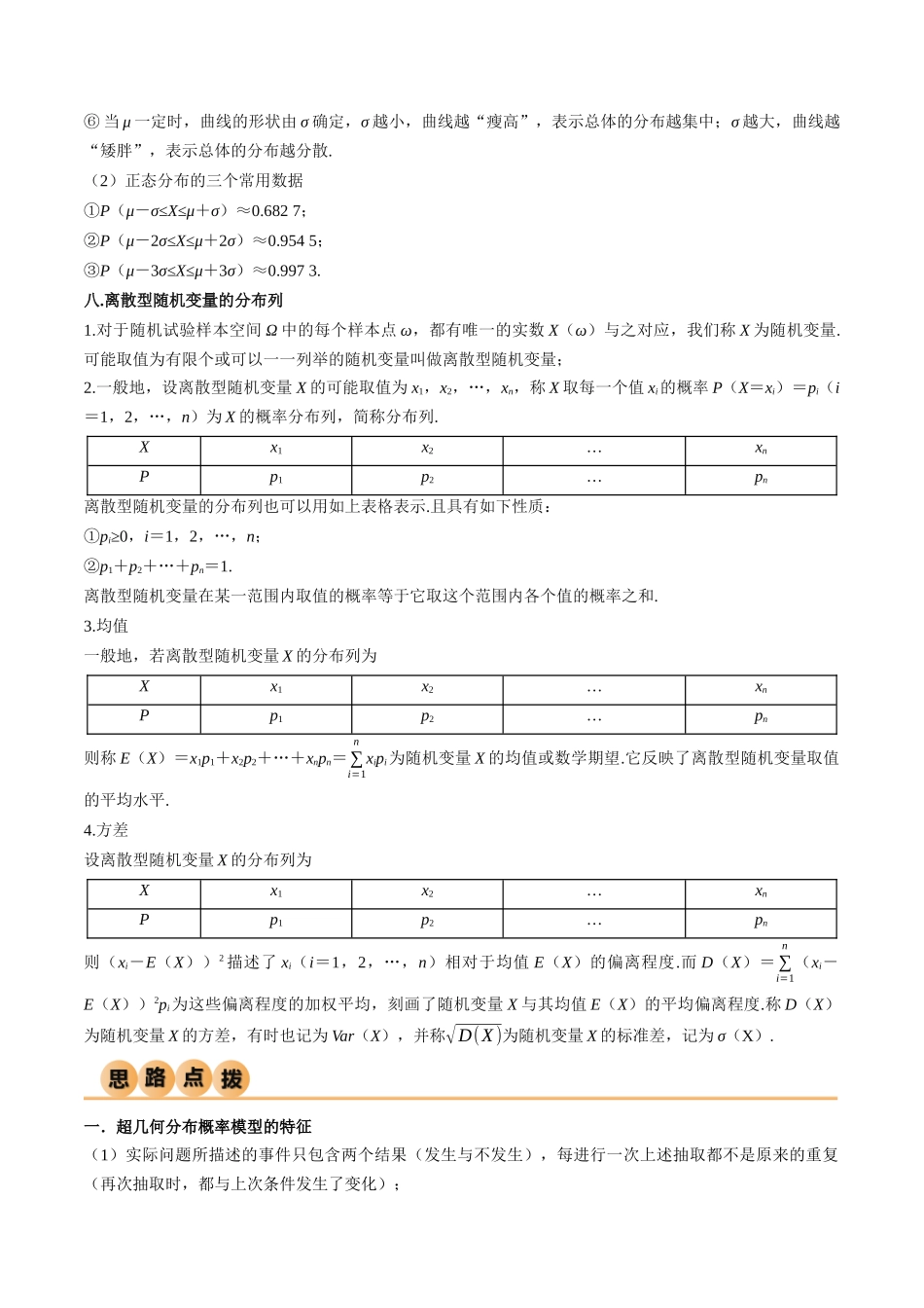 8.3 分布列（精讲）（教师版）.docx_第3页