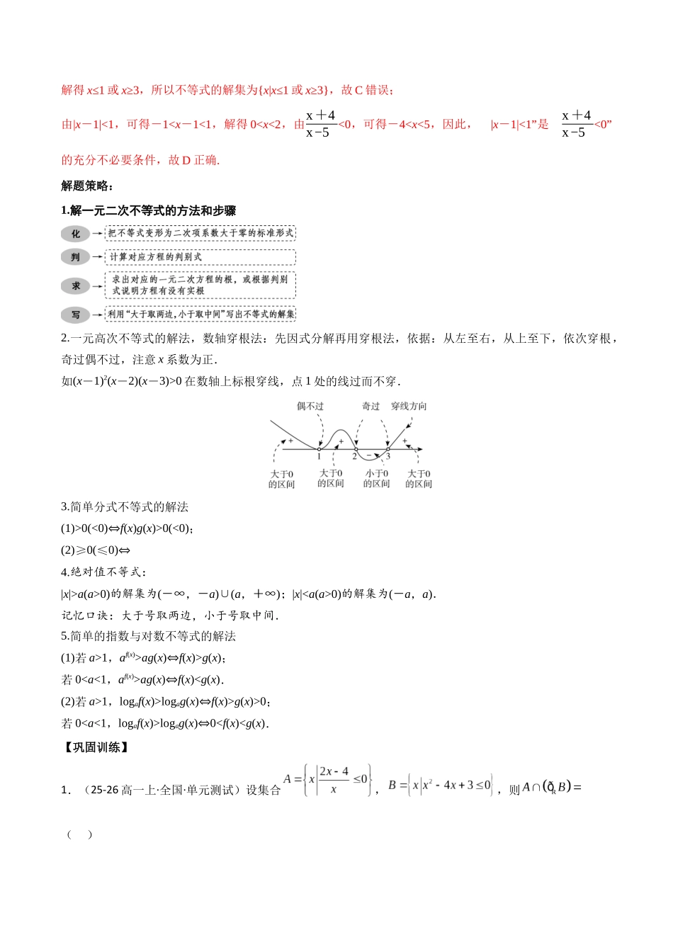 考点05 一元二次方程、不等式4类常见考点全归纳-(新高考地区专用)（教师版）.docx_第3页