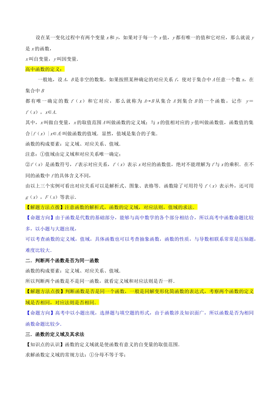 考点04函数及其性质（20种题型10个易错考点）（原卷版）.docx_第2页