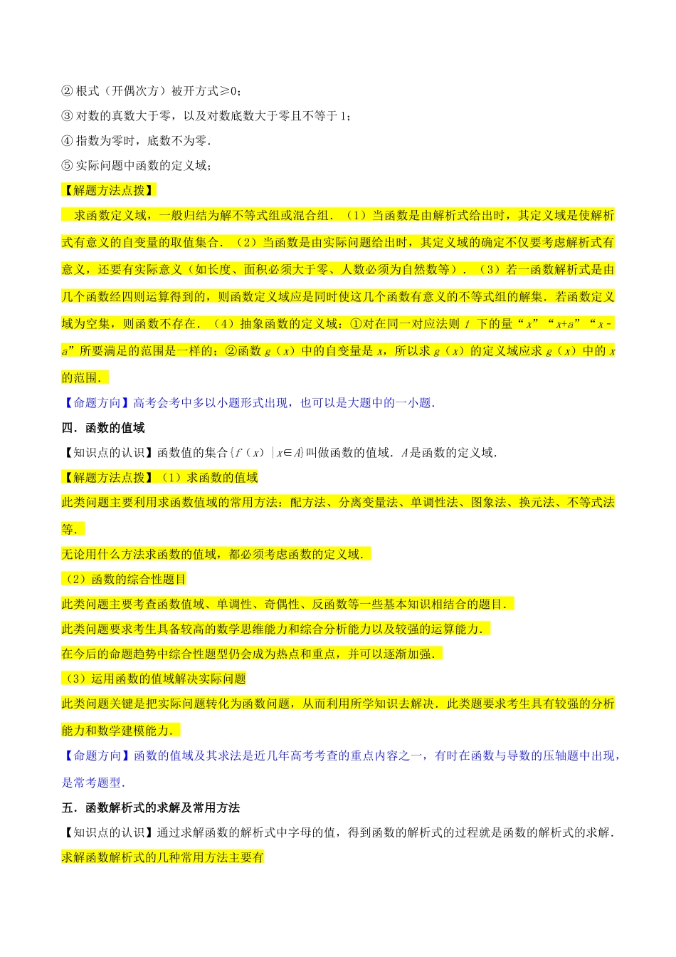 考点04函数及其性质（20种题型10个易错考点）（原卷版）.docx_第3页