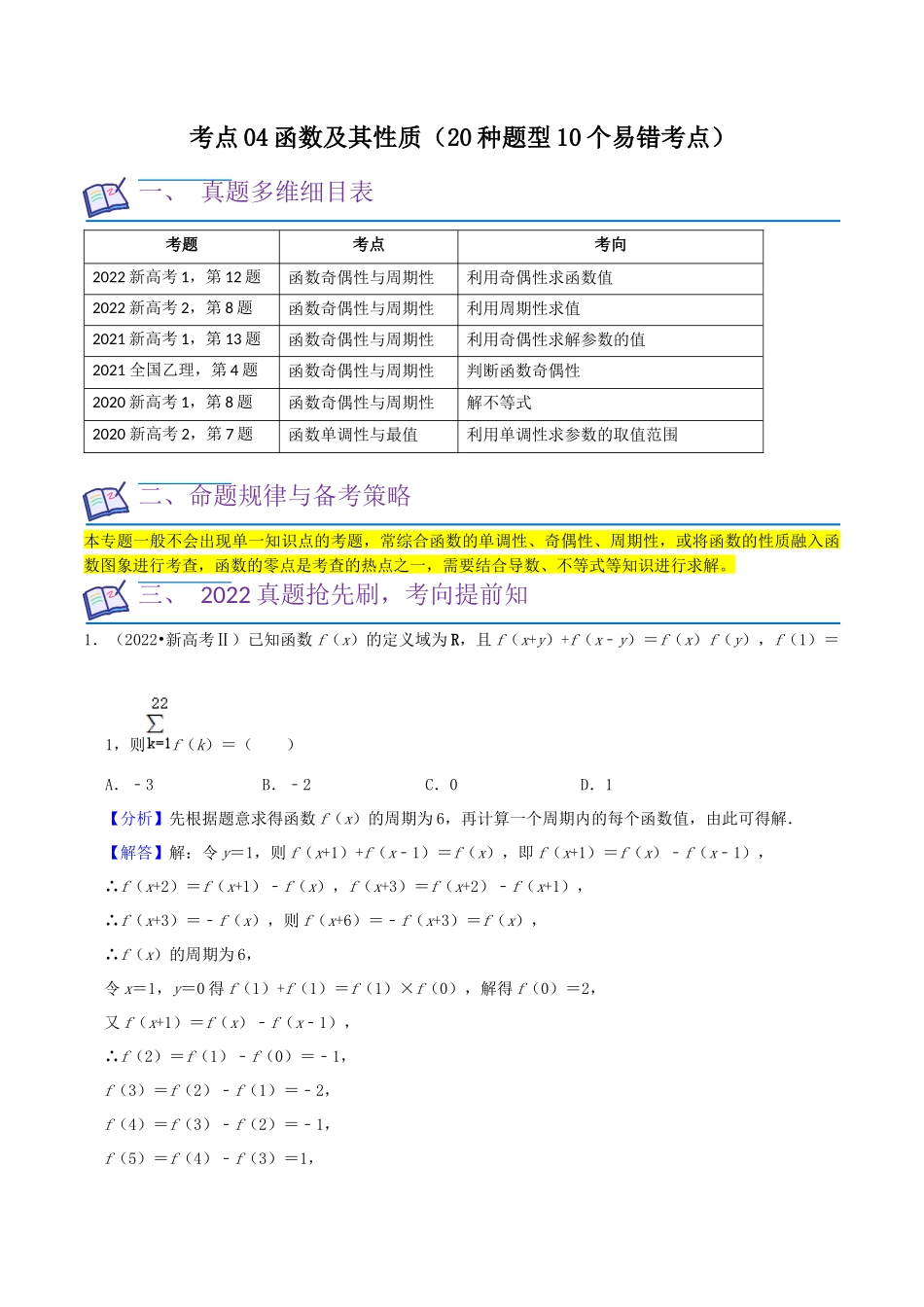 考点04函数及其性质（20种题型10个易错考点）（解析版）.docx_第1页