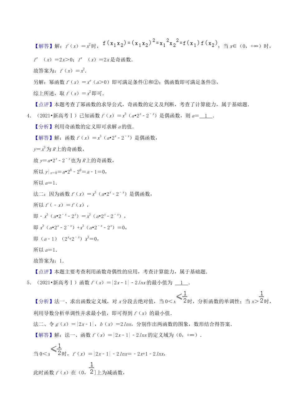 考点04函数及其性质（20种题型10个易错考点）（解析版）.docx_第3页