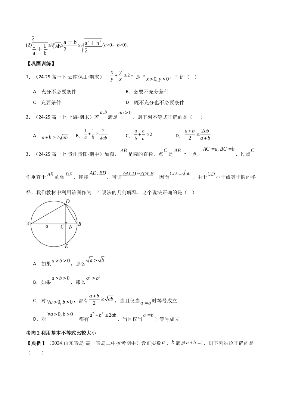 考点04 基本不等式4类常见考点全归纳-(新高考地区专用)(学生版).docx_第3页