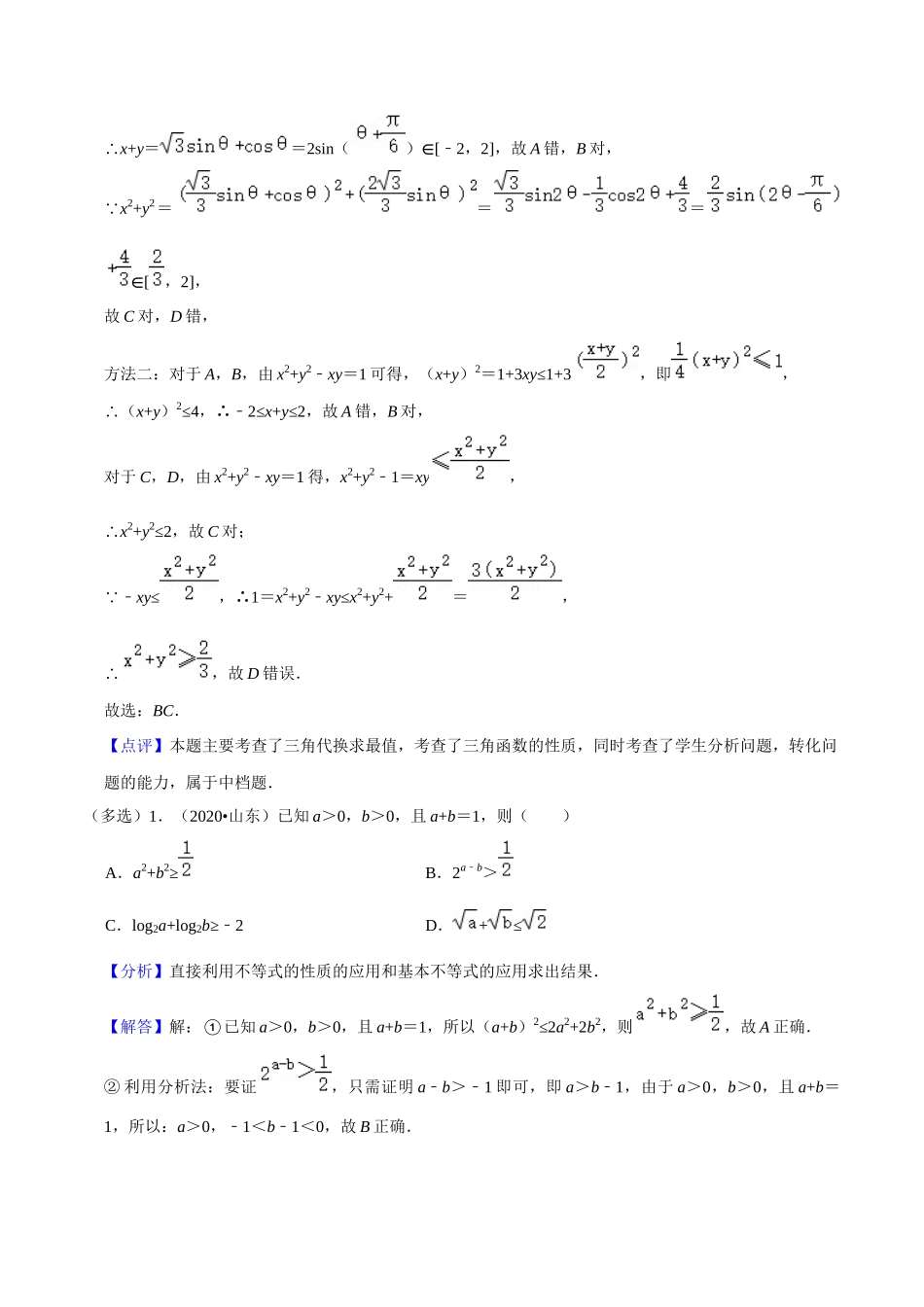 考点03不等式（9种题型11个易错考点）（原卷版）.docx_第2页