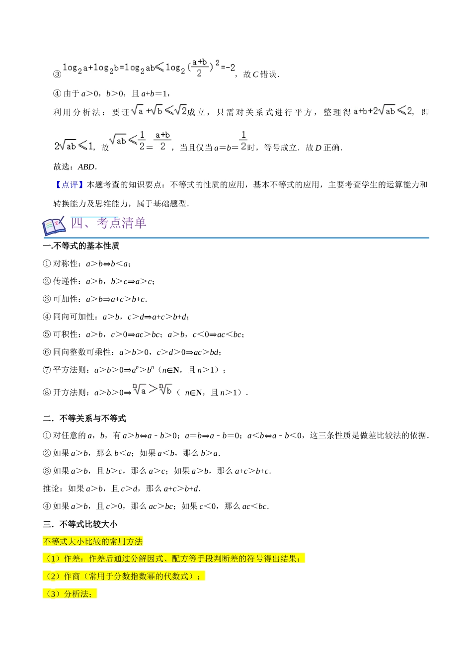 考点03不等式（9种题型11个易错考点）（原卷版）.docx_第3页