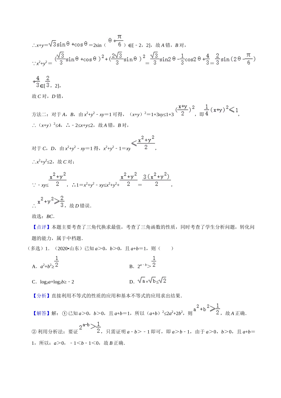 考点03不等式（9种题型11个易错考点）（解析版）.docx_第2页
