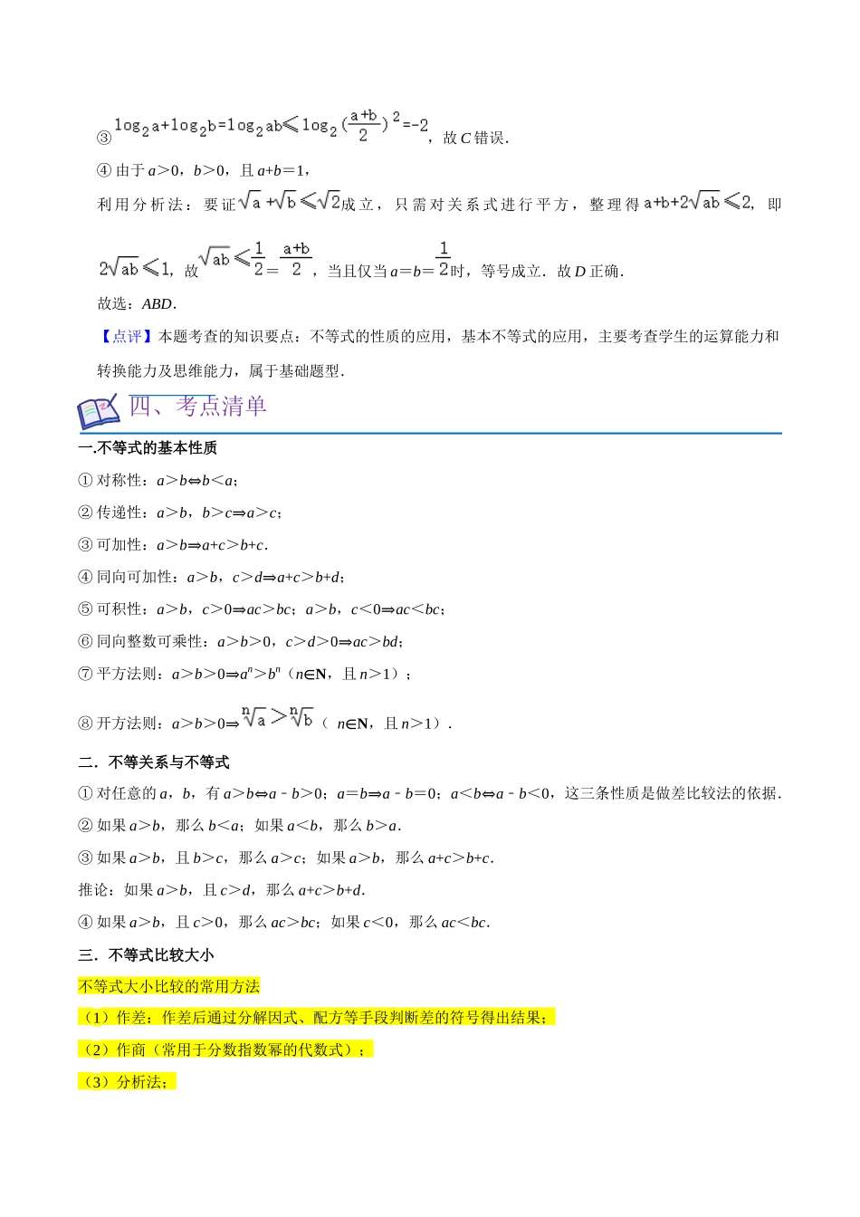 考点03不等式（9种题型11个易错考点）（解析版）.docx_第3页
