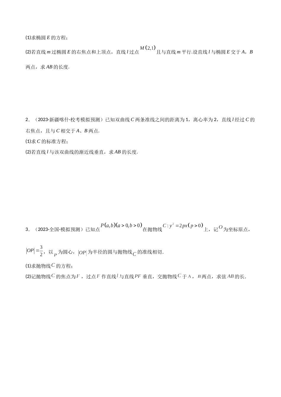 重难点12圆锥曲线中的弦长与面积问题（2种考法）（原卷版）.docx_第3页