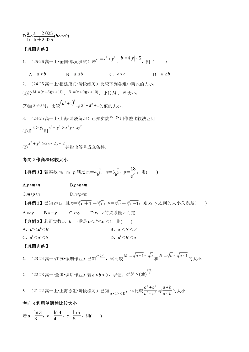 考点03 等式性质与不等式性质3类常见考点全归纳-(新高考地区专用)（学生版）.docx_第3页
