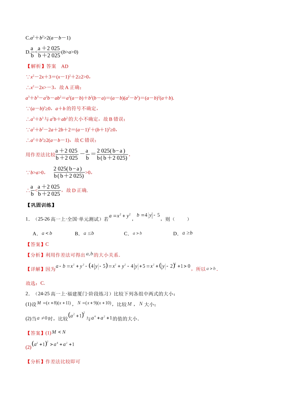考点03 等式性质与不等式性质3类常见考点全归纳-(新高考地区专用)（教师版）.docx_第3页