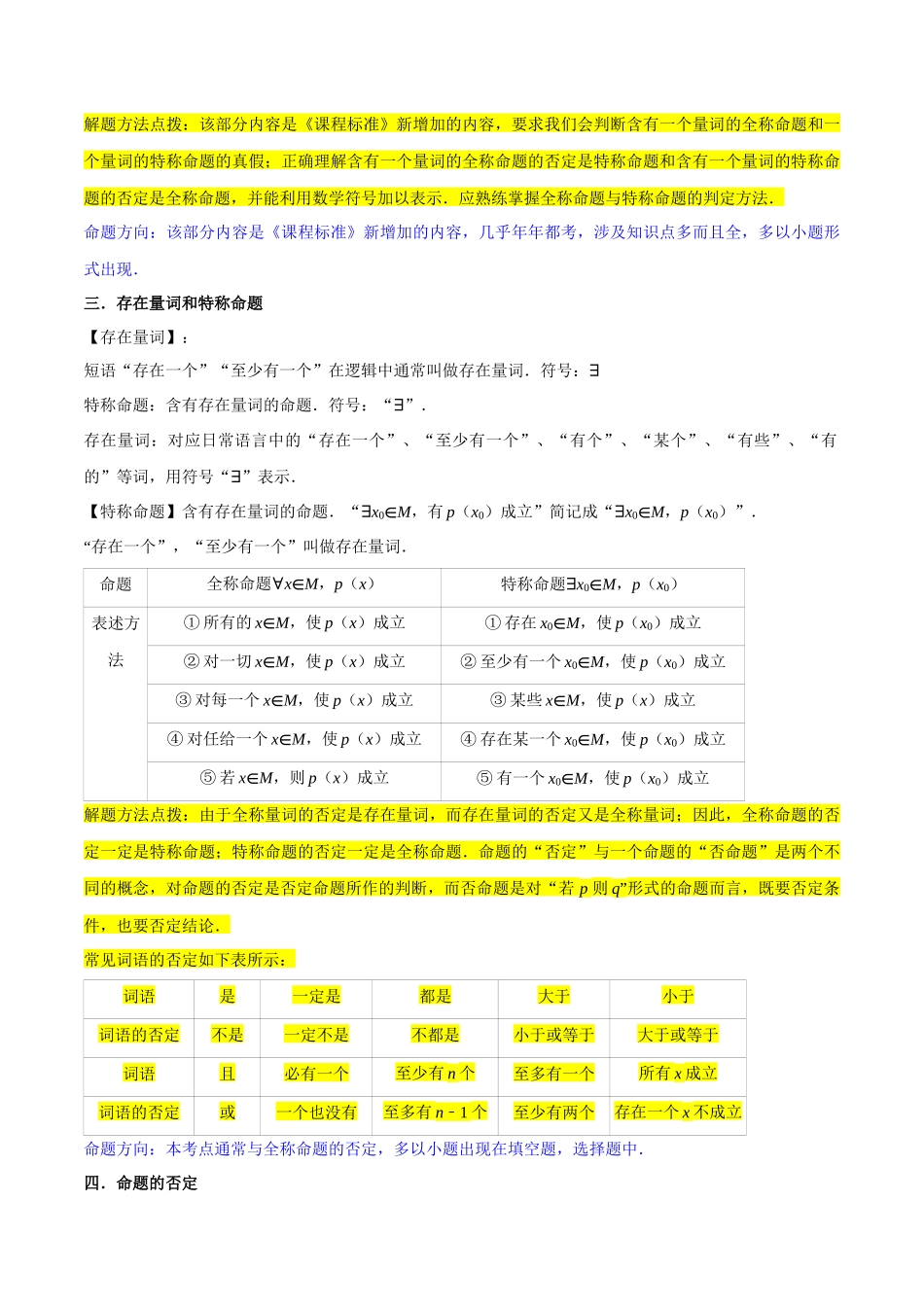 考点02常用逻辑用语（6种题型2个易错考点）（原卷版）.docx_第3页