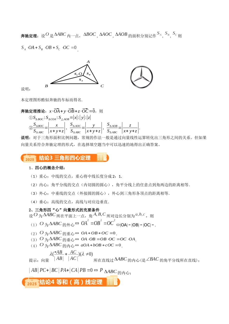 重难点12 平面向量中的二级结论（5大结论+最新模拟）（原题版）.docx_第3页