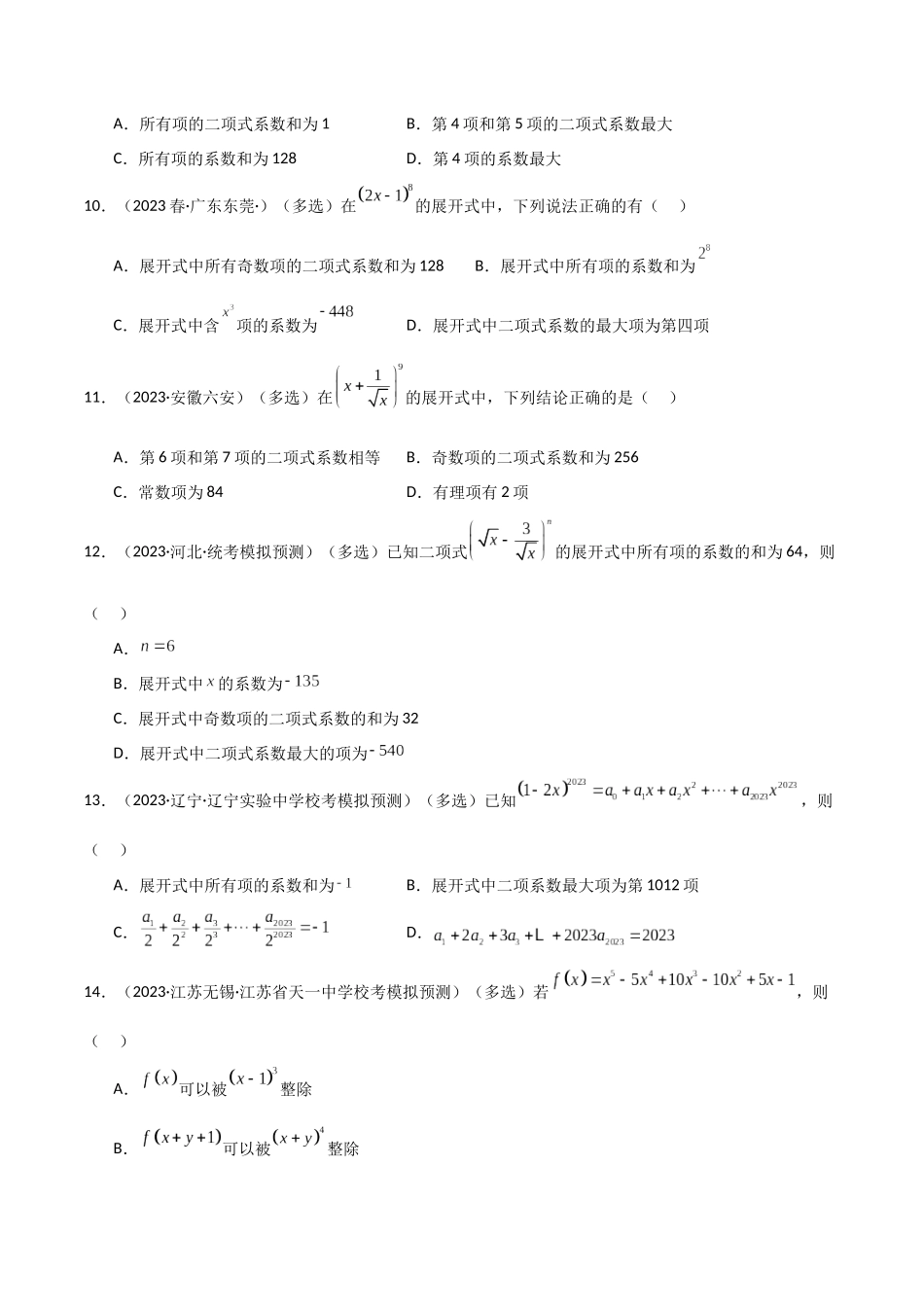 8.2 二项式定理（精练）（学生版）.docx_第2页