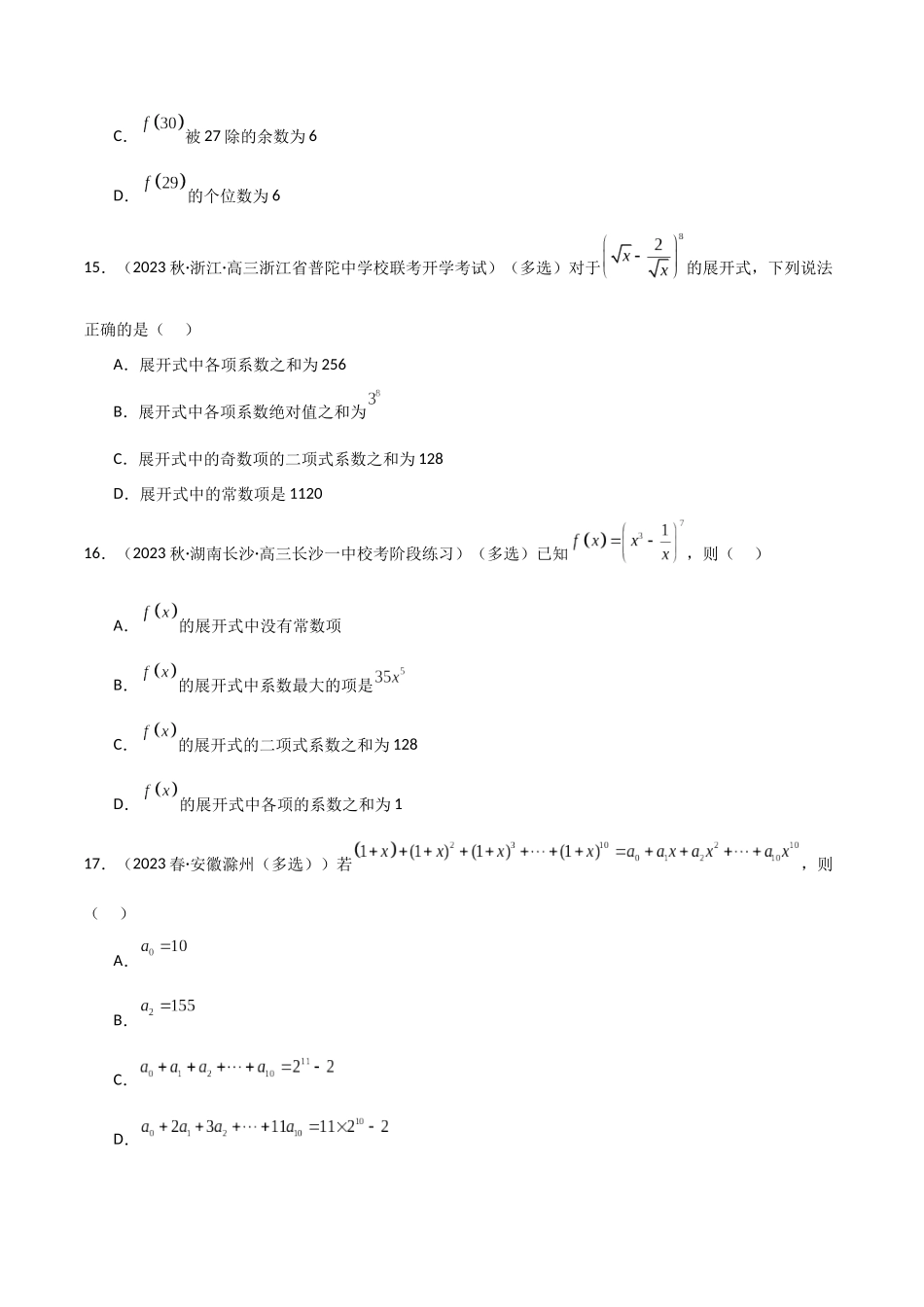 8.2 二项式定理（精练）（学生版）.docx_第3页