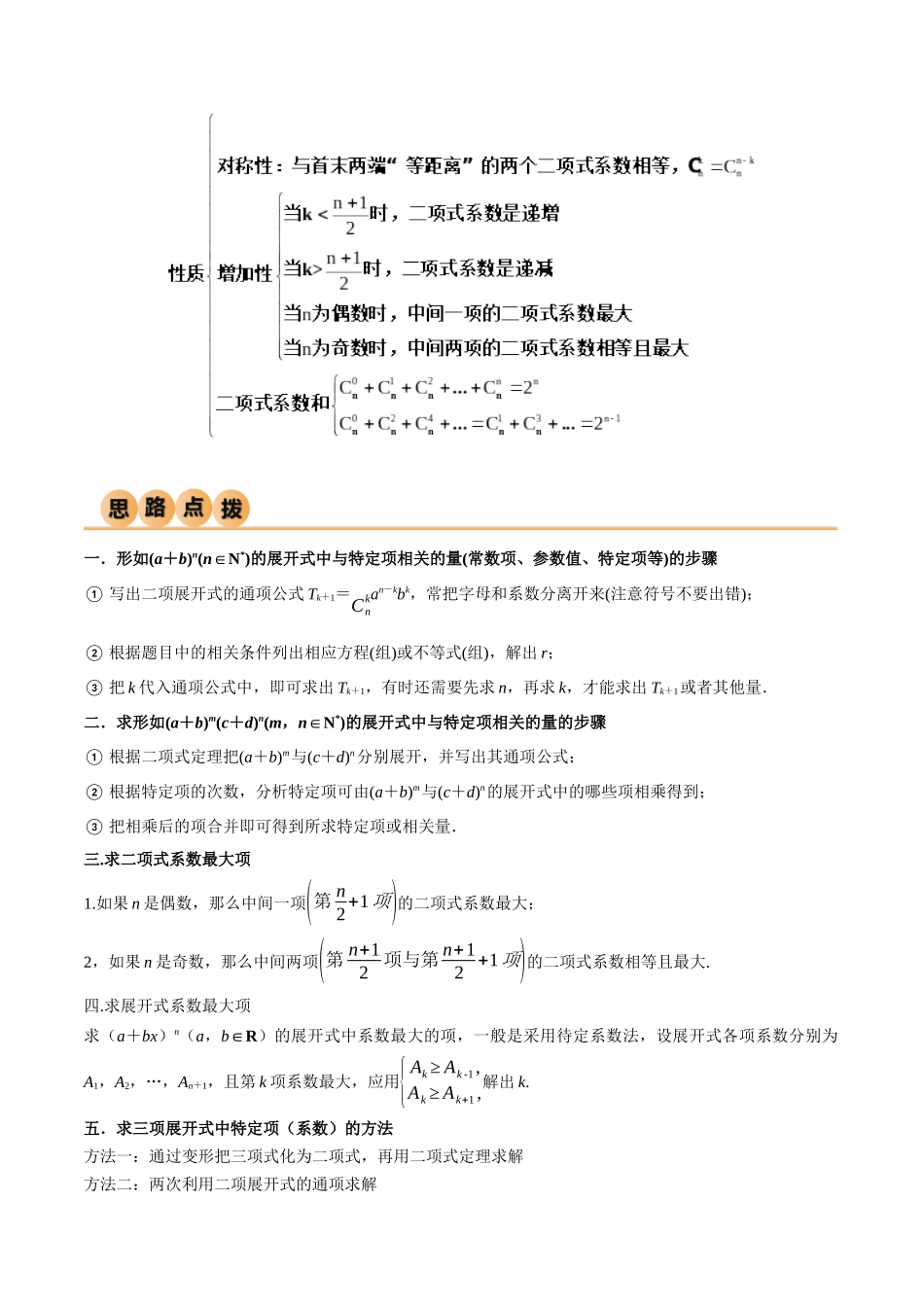 8.2 二项式定理（精讲）（学生版）.docx_第2页