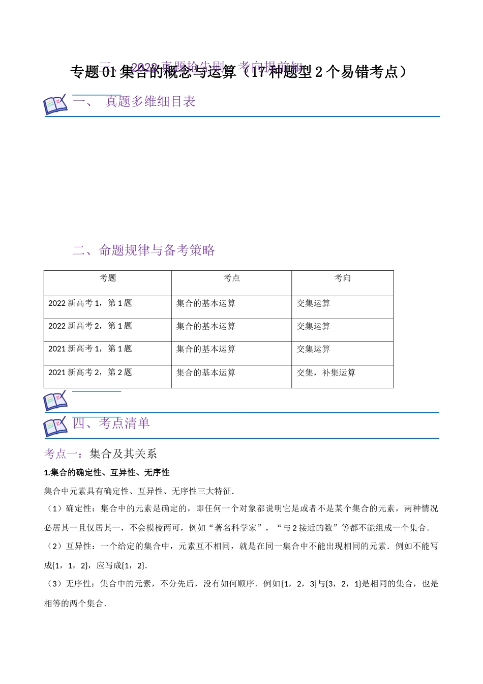考点01集合的概念与运算（17种题型2个易错考点）（原卷版）.docx_第1页
