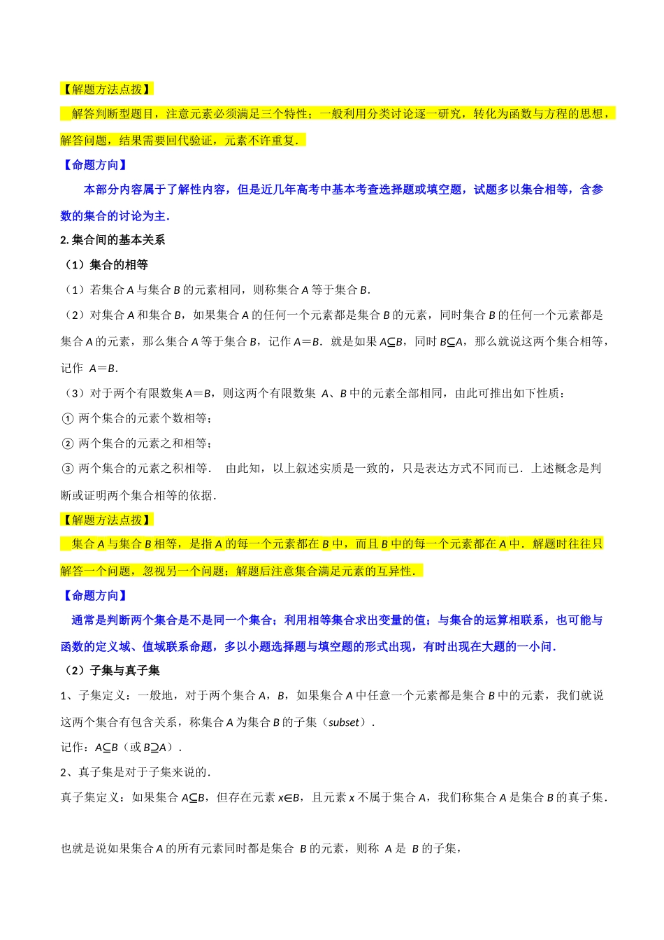 考点01集合的概念与运算（17种题型2个易错考点）（原卷版）.docx_第2页
