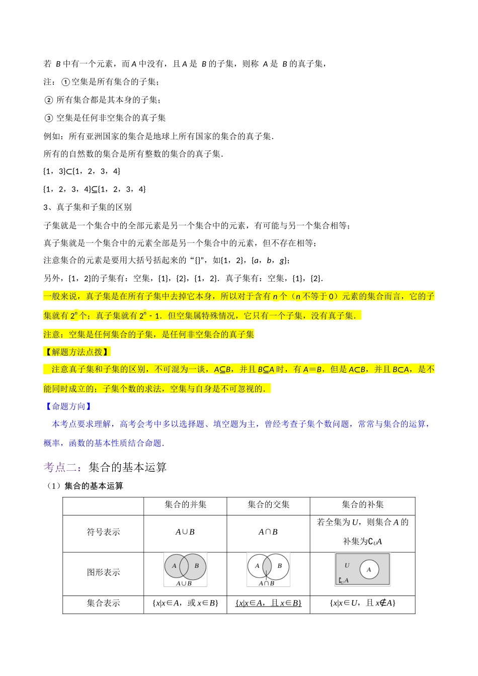 考点01集合的概念与运算（17种题型2个易错考点）（原卷版）.docx_第3页