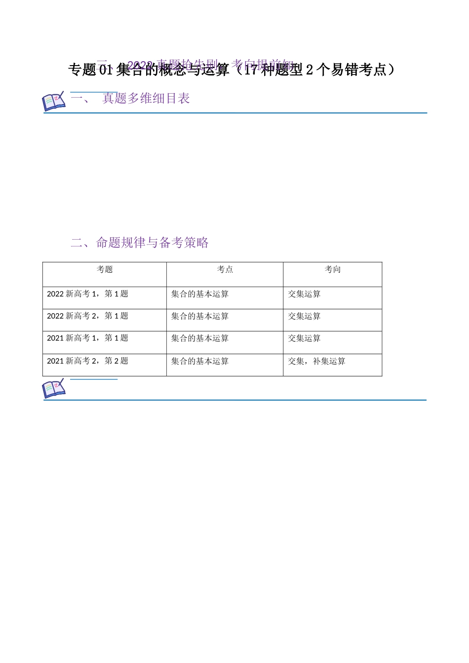 考点01集合的概念与运算（17种题型2个易错考点）（解析版）.docx_第1页