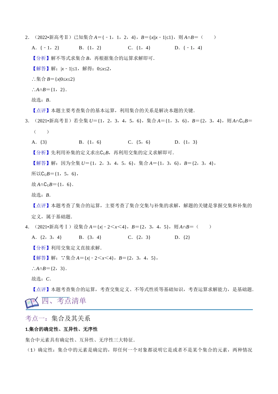 考点01集合的概念与运算（17种题型2个易错考点）（解析版）.docx_第2页