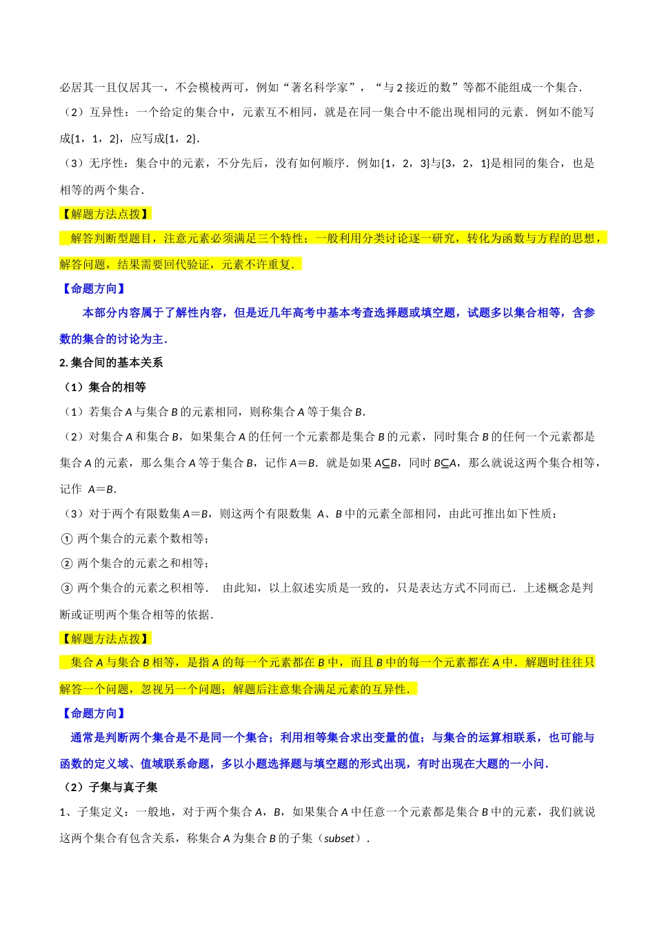 考点01集合的概念与运算（17种题型2个易错考点）（解析版）.docx_第3页