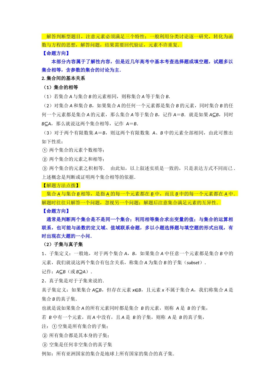 考点01 集合（17种题型2个易错考点）（原卷版）.docx_第2页