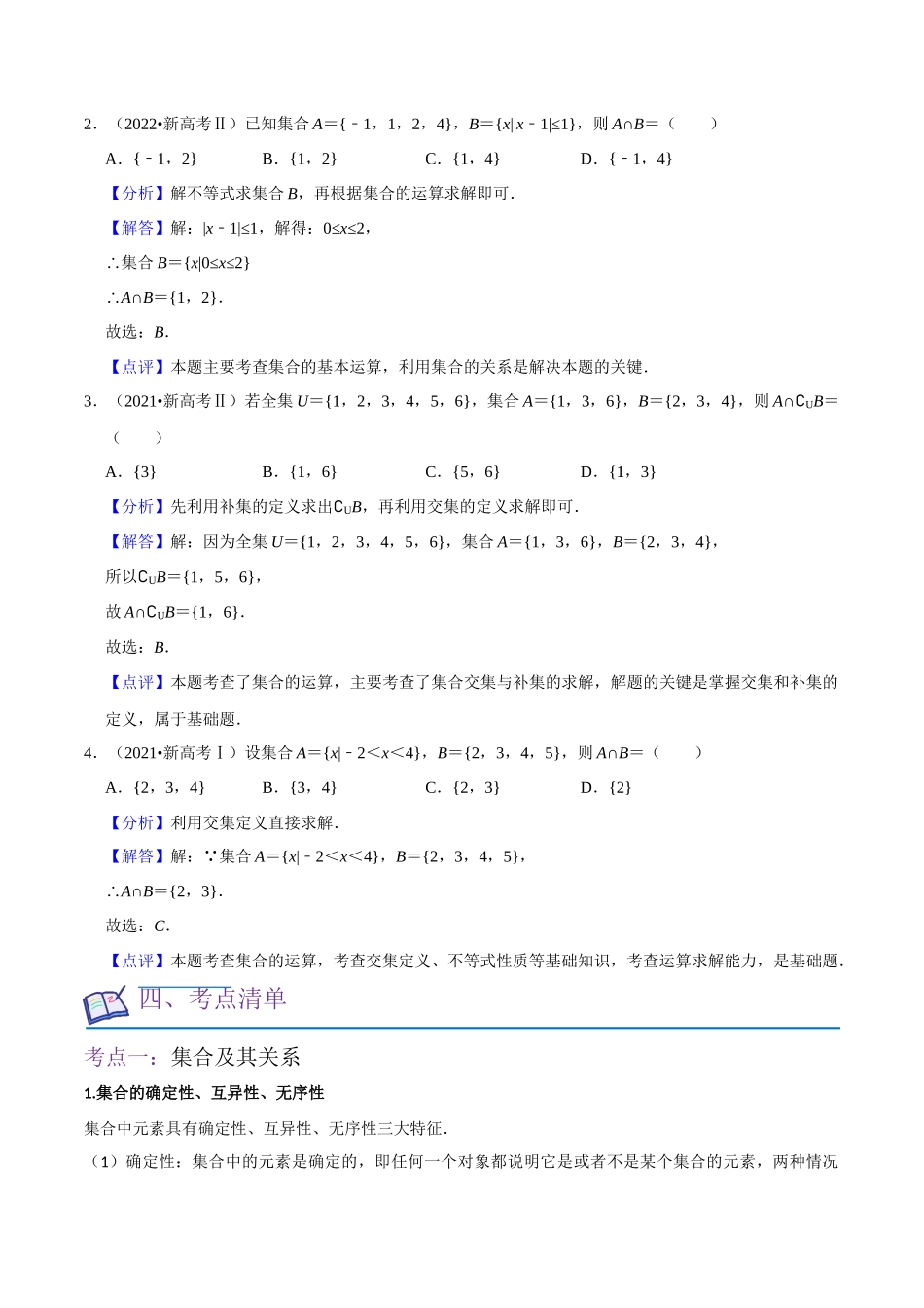 考点01 集合（17种题型2个易错考点）（解析版）.docx_第2页
