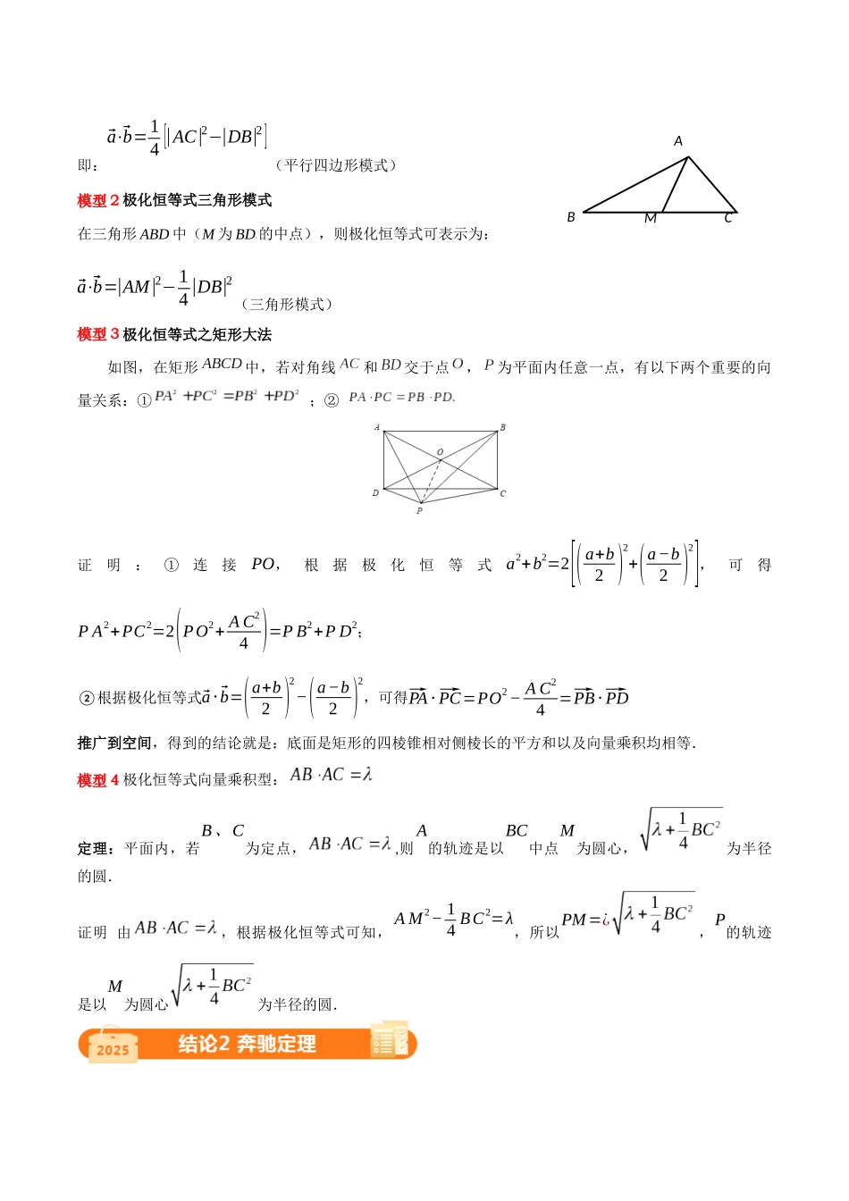 重难点12 平面向量中的二级结论（5大结论+最新模拟）（教师版）.docx_第2页