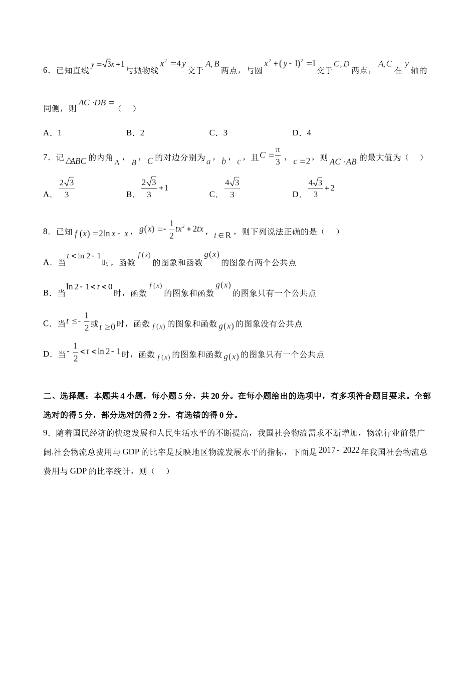 开学自我检测03（难）（原卷版）.docx_第2页
