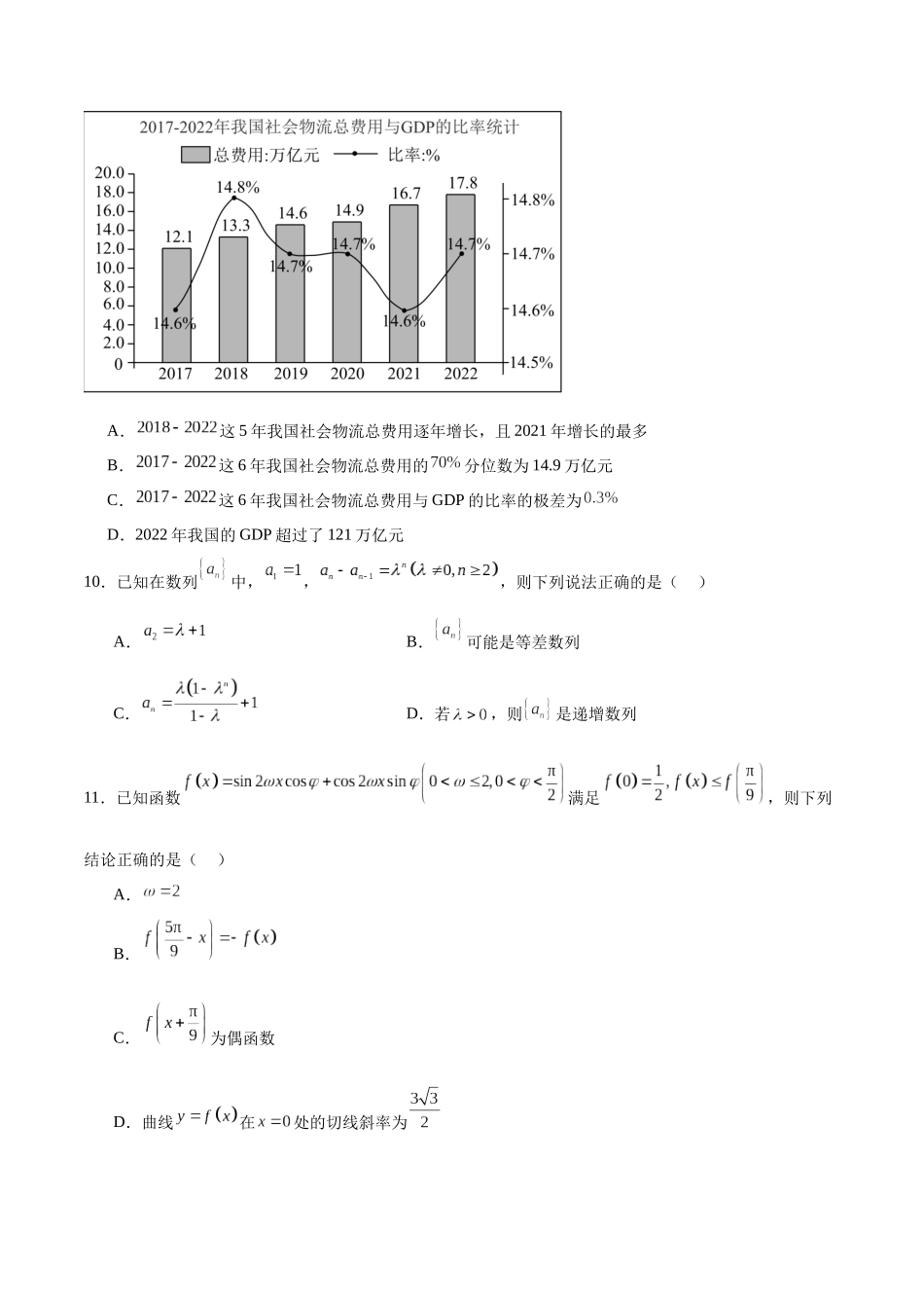 开学自我检测03（难）（原卷版）.docx_第3页