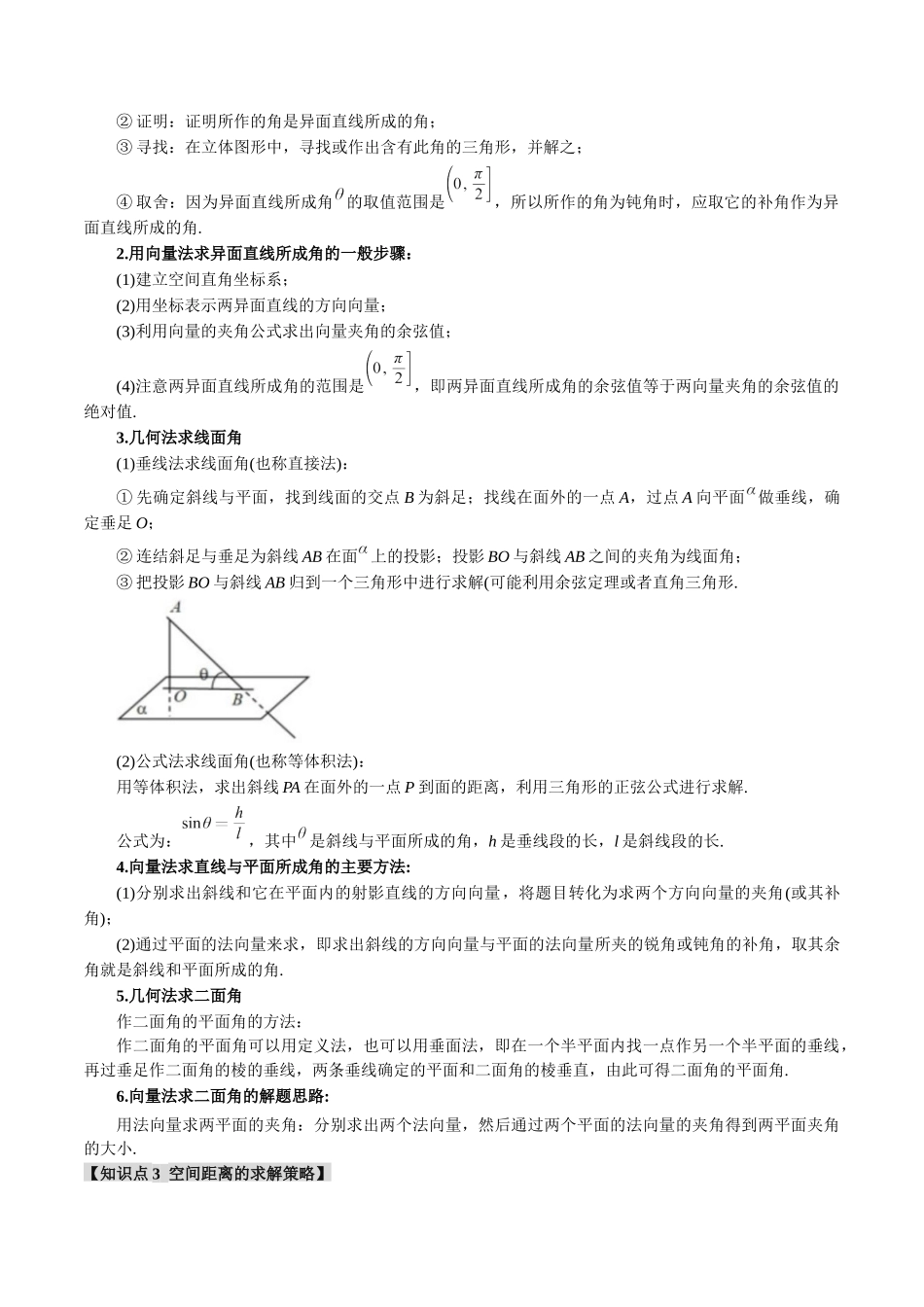重难点12 立体几何必考经典解答题全归类【九大题型】(举一反三)(新高考专用)(原卷版).docx_第2页