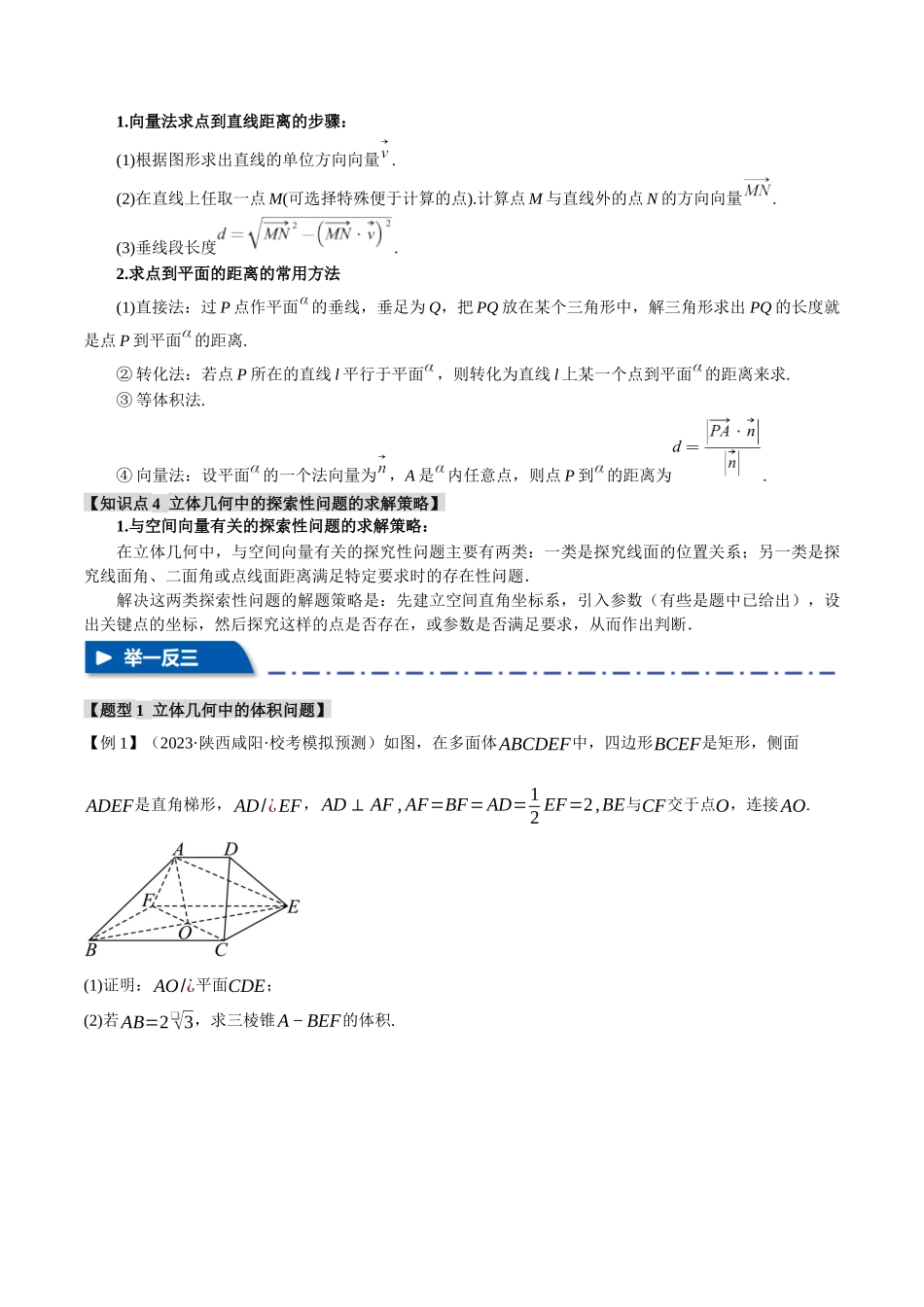 重难点12 立体几何必考经典解答题全归类【九大题型】(举一反三)(新高考专用)(原卷版).docx_第3页