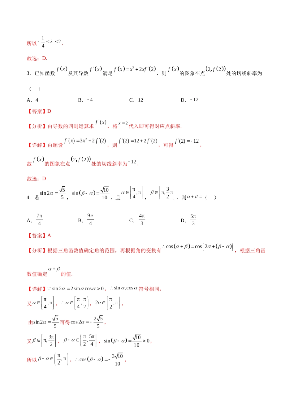 开学自我检测03（难）（解析版）.docx_第2页