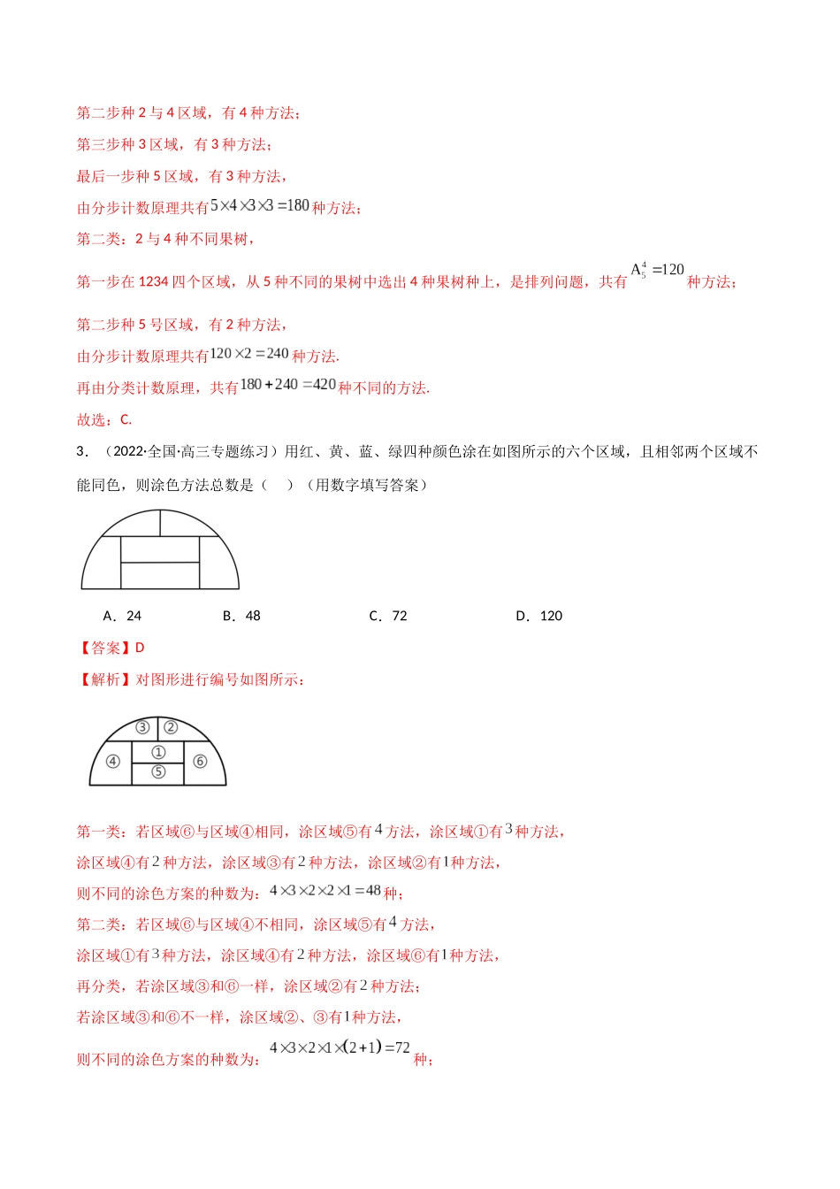 8.1 计数原理及排列组合（精练）（教师版）.docx_第2页