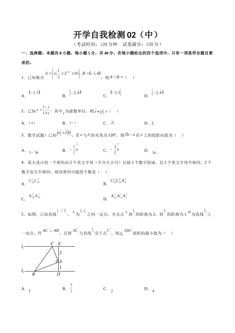 开学自我检测02（中）（考试版）.docx_第1页