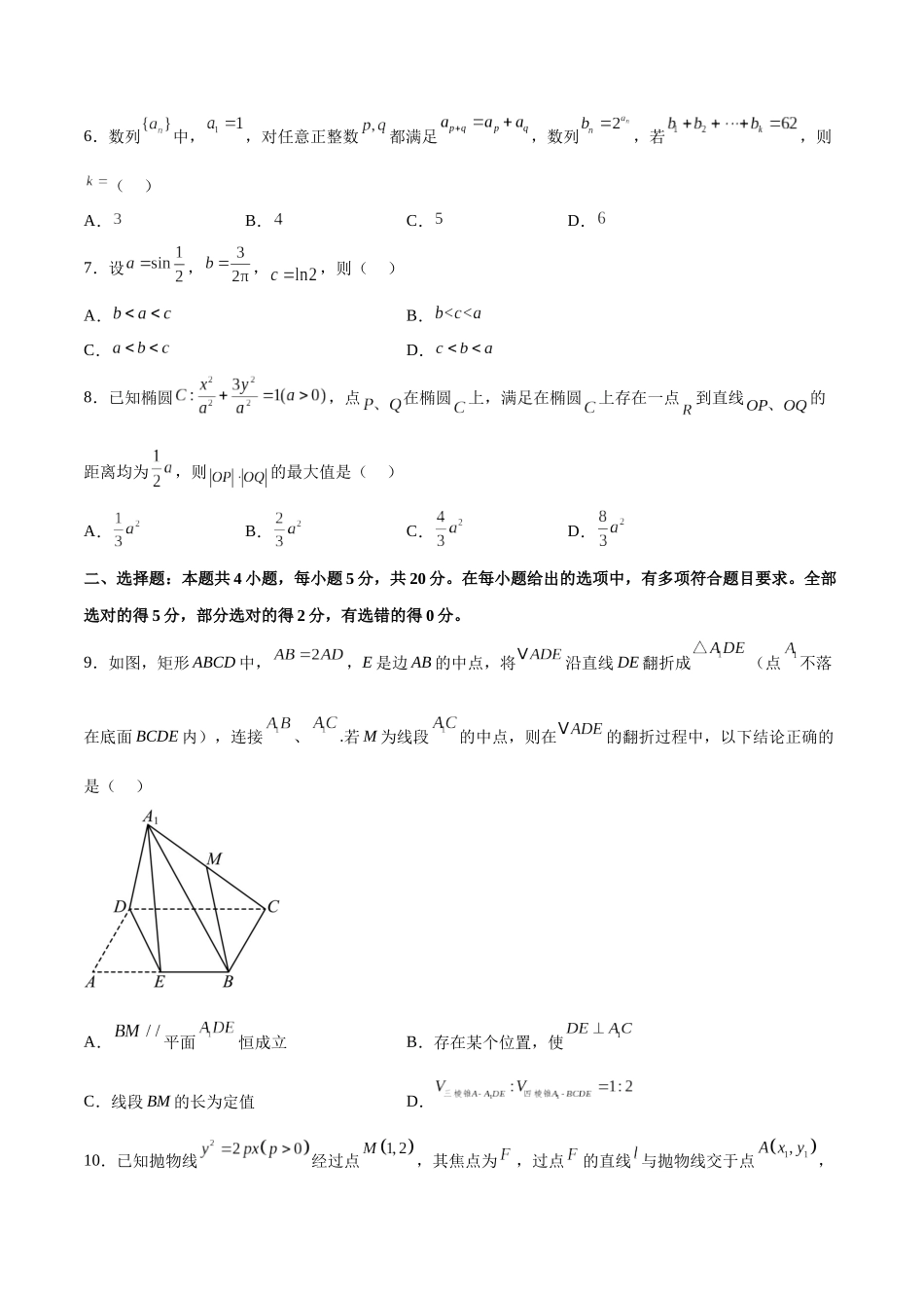 开学自我检测02（中）（考试版）.docx_第2页