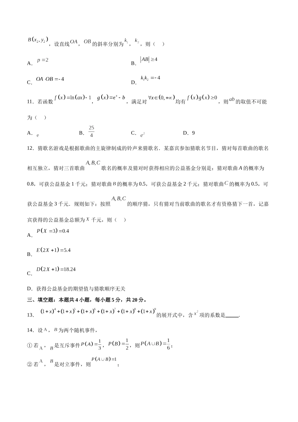 开学自我检测02（中）（考试版）.docx_第3页