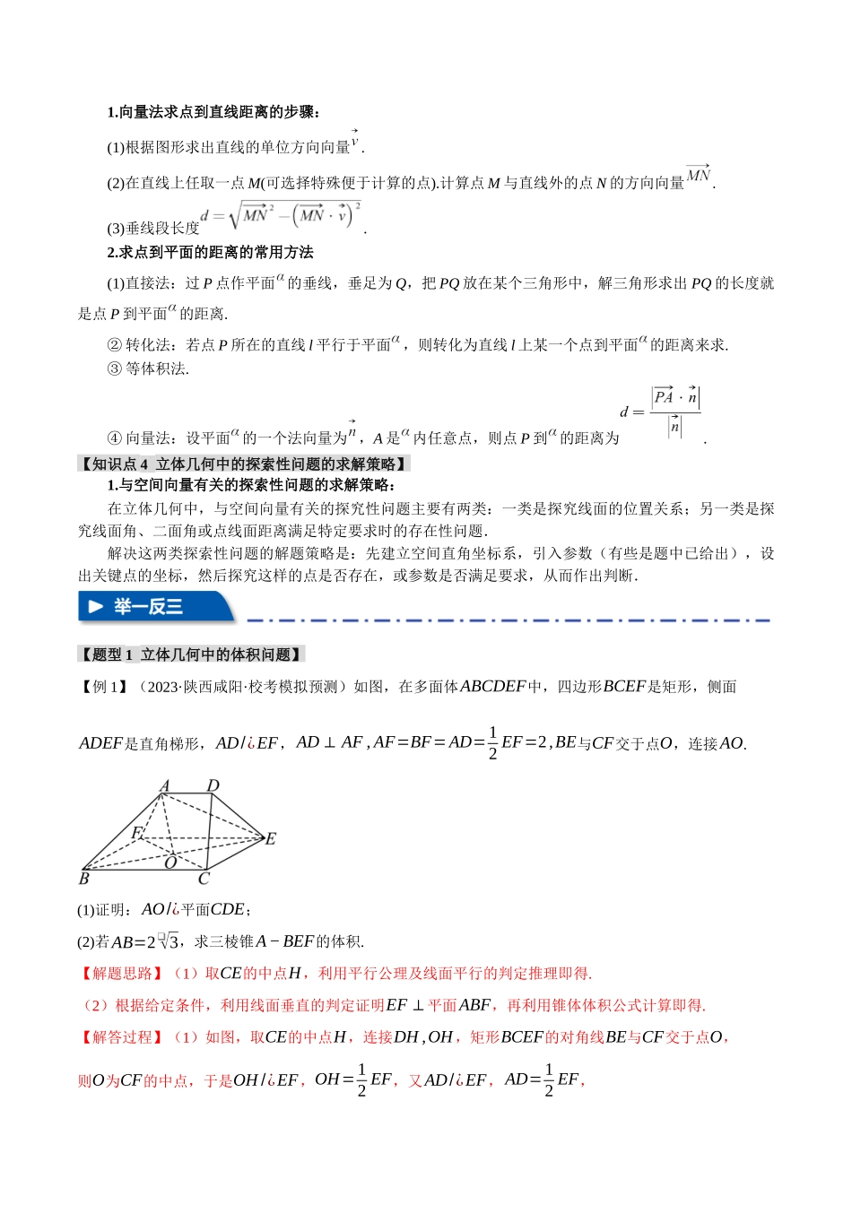 重难点12 立体几何必考经典解答题全归类【九大题型】（举一反三）（新高考专用）（解析版）.docx_第3页