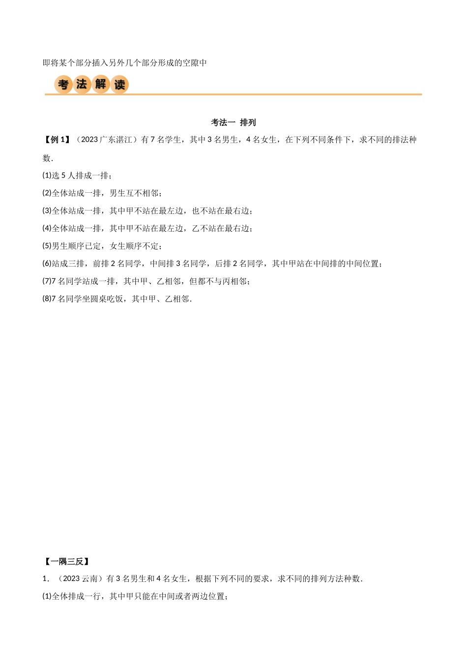 8.1 计数原理及排列组合（精讲）（学生版）.docx_第3页