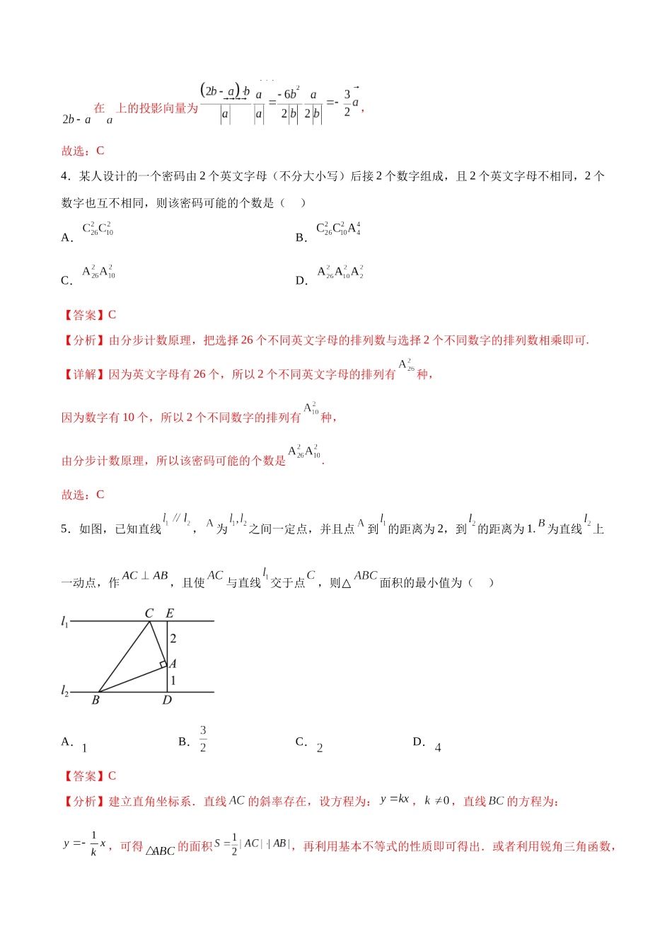 开学自我检测02（中）（解析版）.docx_第2页