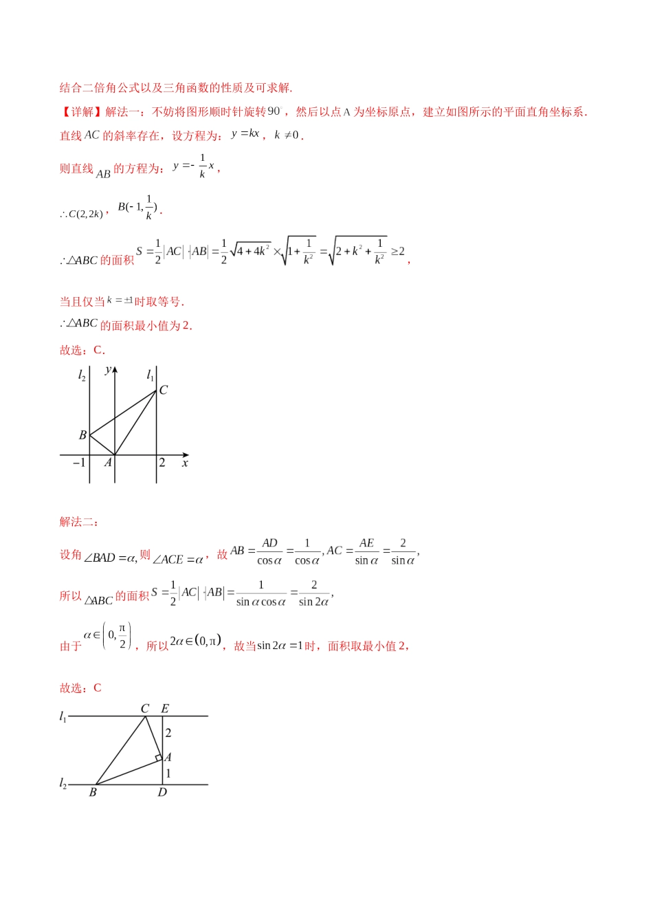 开学自我检测02（中）（解析版）.docx_第3页