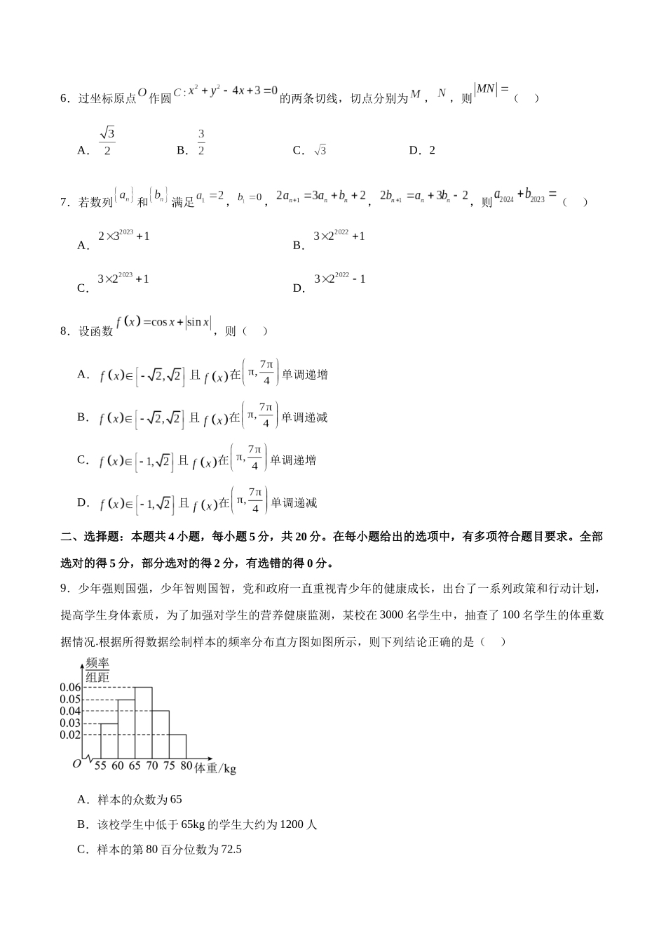开学自我检测01（易）（考试版）.docx_第2页