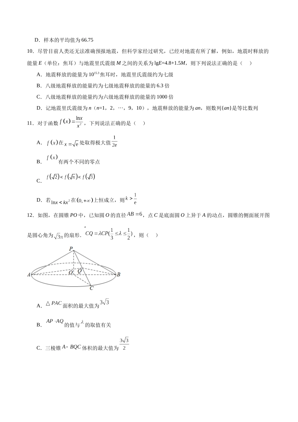 开学自我检测01（易）（考试版）.docx_第3页