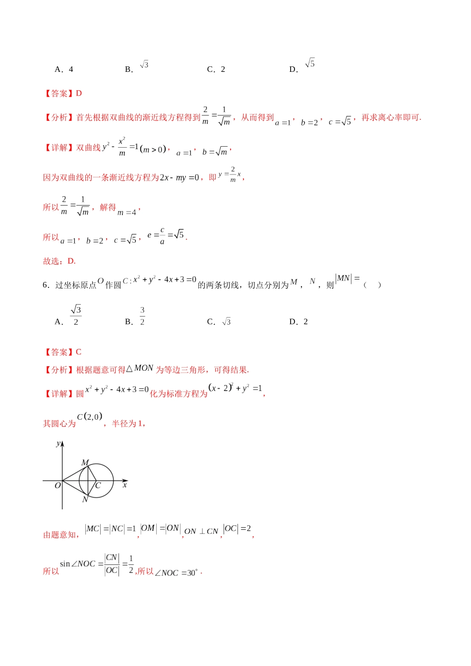 开学自我检测01（易）（解析版）.docx_第3页