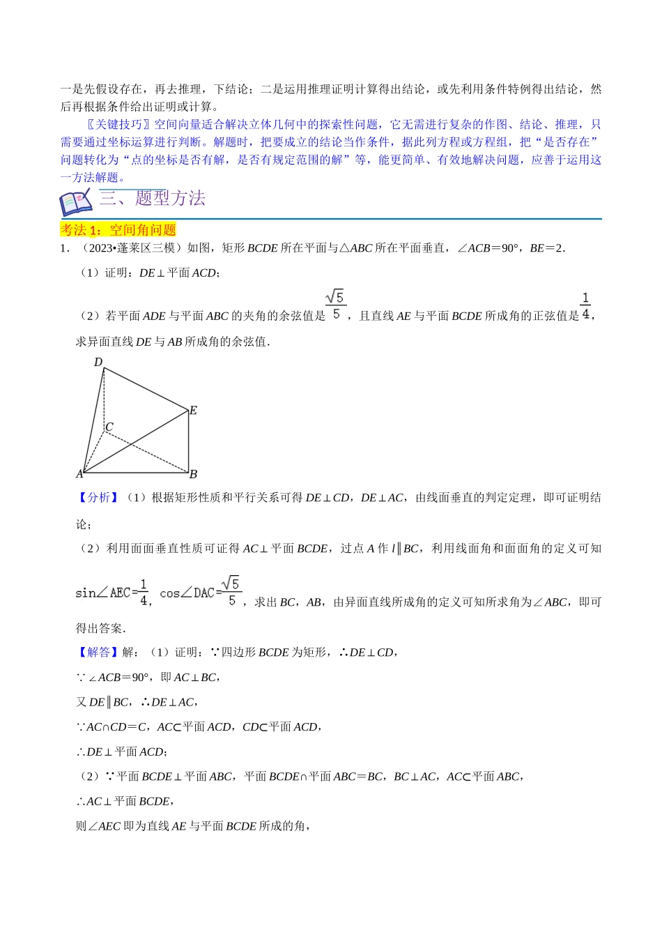 重难点11空间角与探索性问题（2种考法）（解析版）.docx_第2页