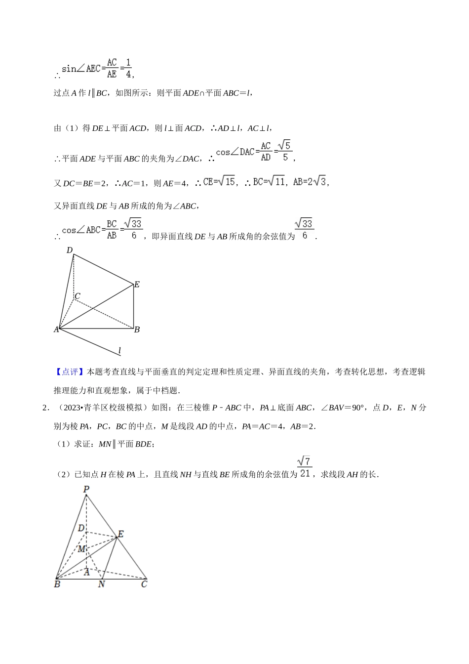 重难点11空间角与探索性问题（2种考法）（解析版）.docx_第3页