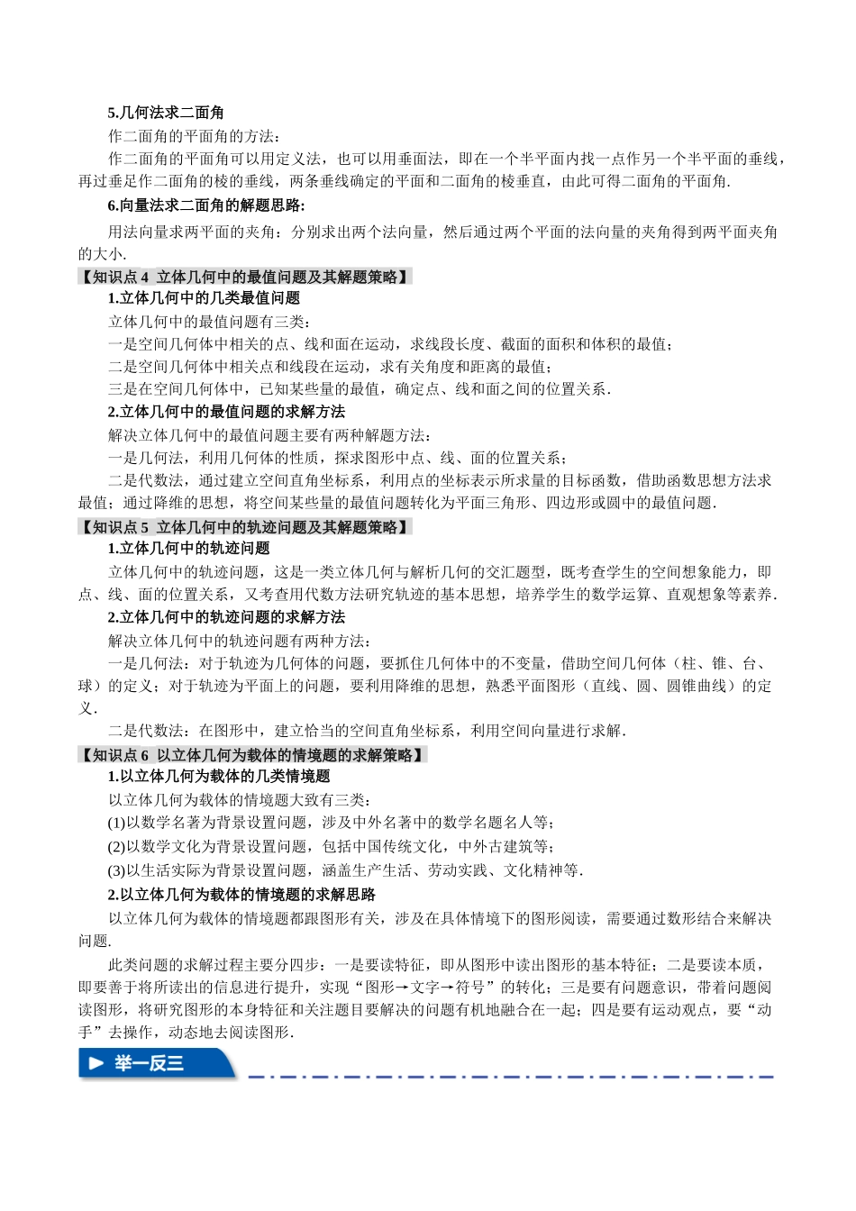 重难点11 立体几何常考经典小题全归类【九大题型】（举一反三）（新高考专用）（原卷版）.docx_第3页